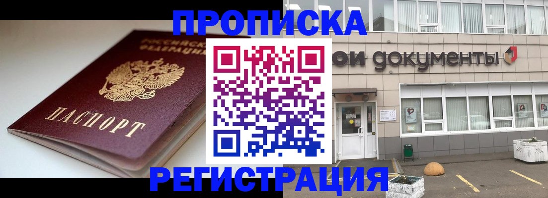 прописка 2025 в Новотроицке